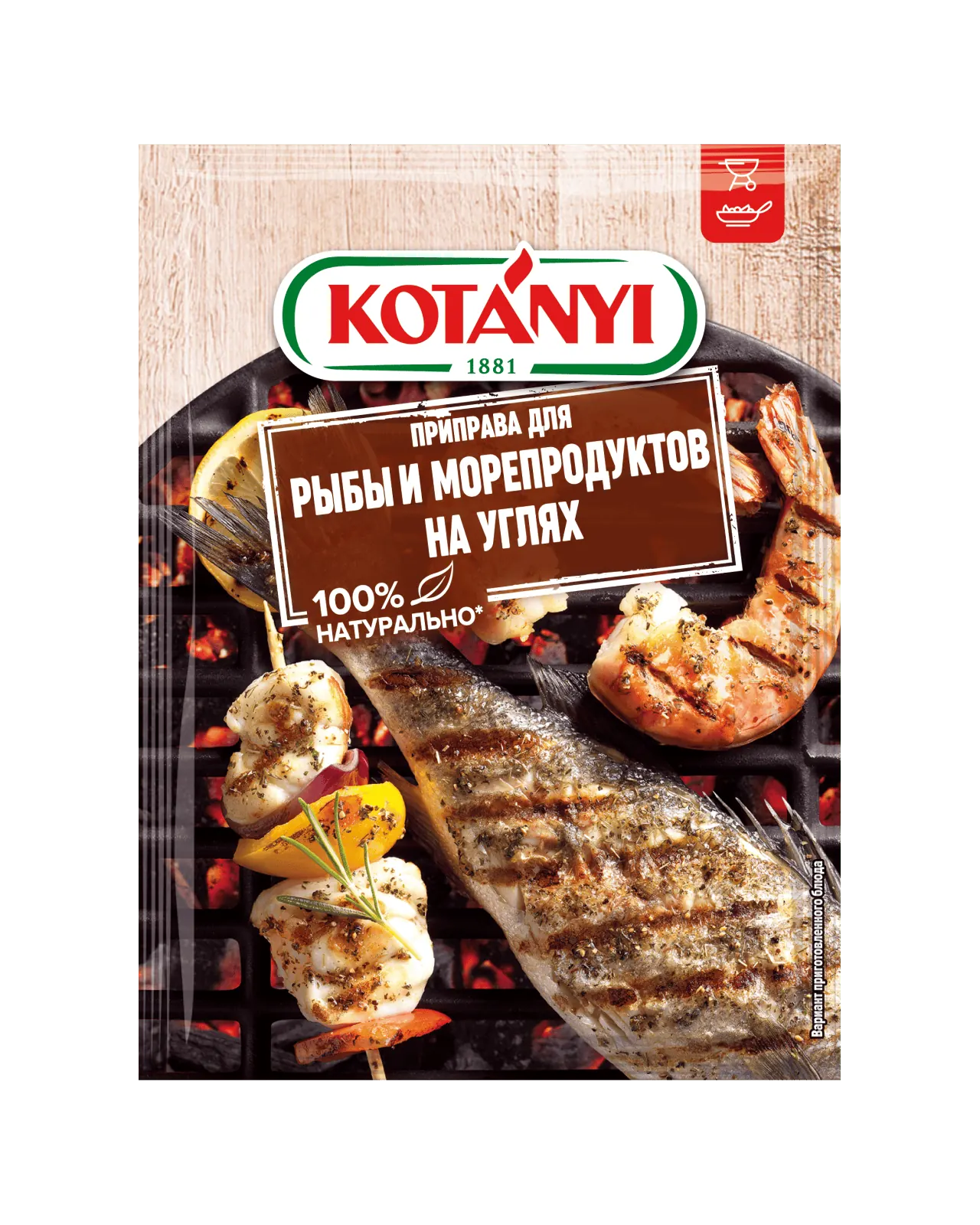 Приправа для рыбы и морепродуктов на углях